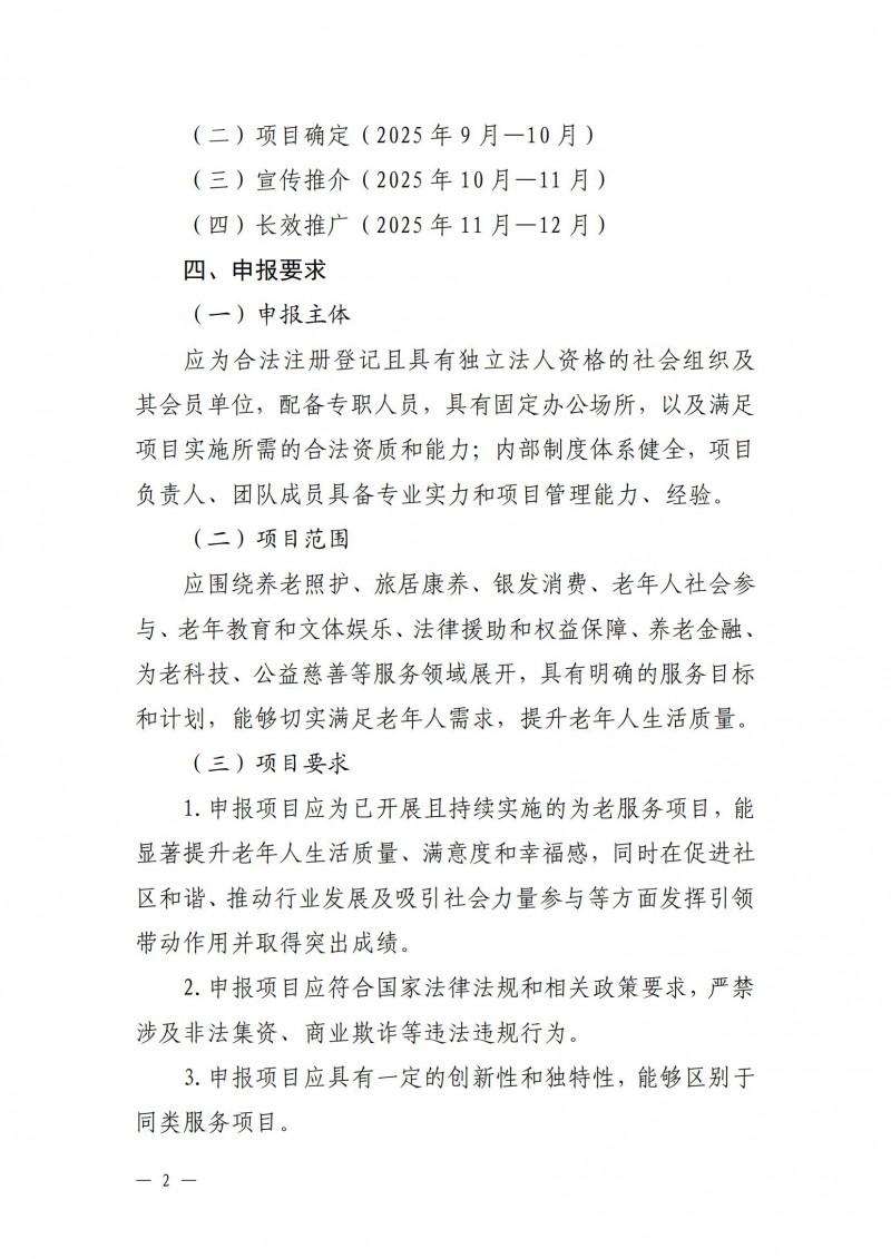 【联合发文模版】关于开展山东省社会组织为老服务项目宣传推介活动的通知(1)(2)(1)(1)_02