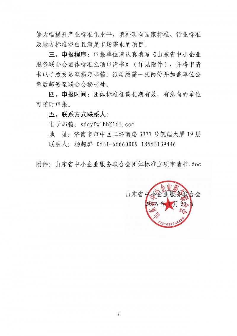 关于征集2026年度团体标准项目的通知2