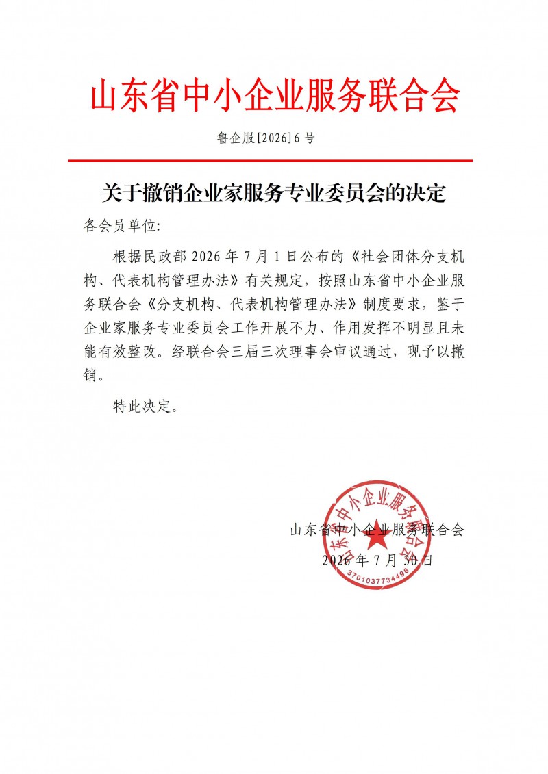 红-6-取消企业家服务专委会_01(1)