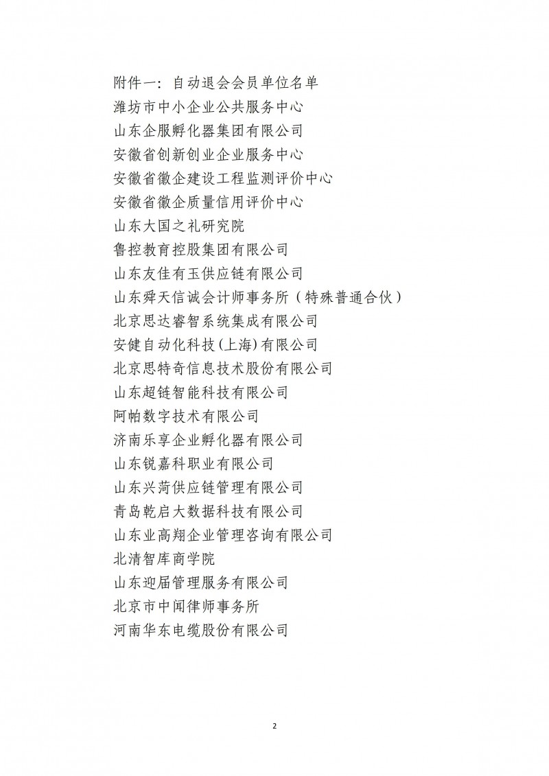 小红头-取消部分会员资格_02
