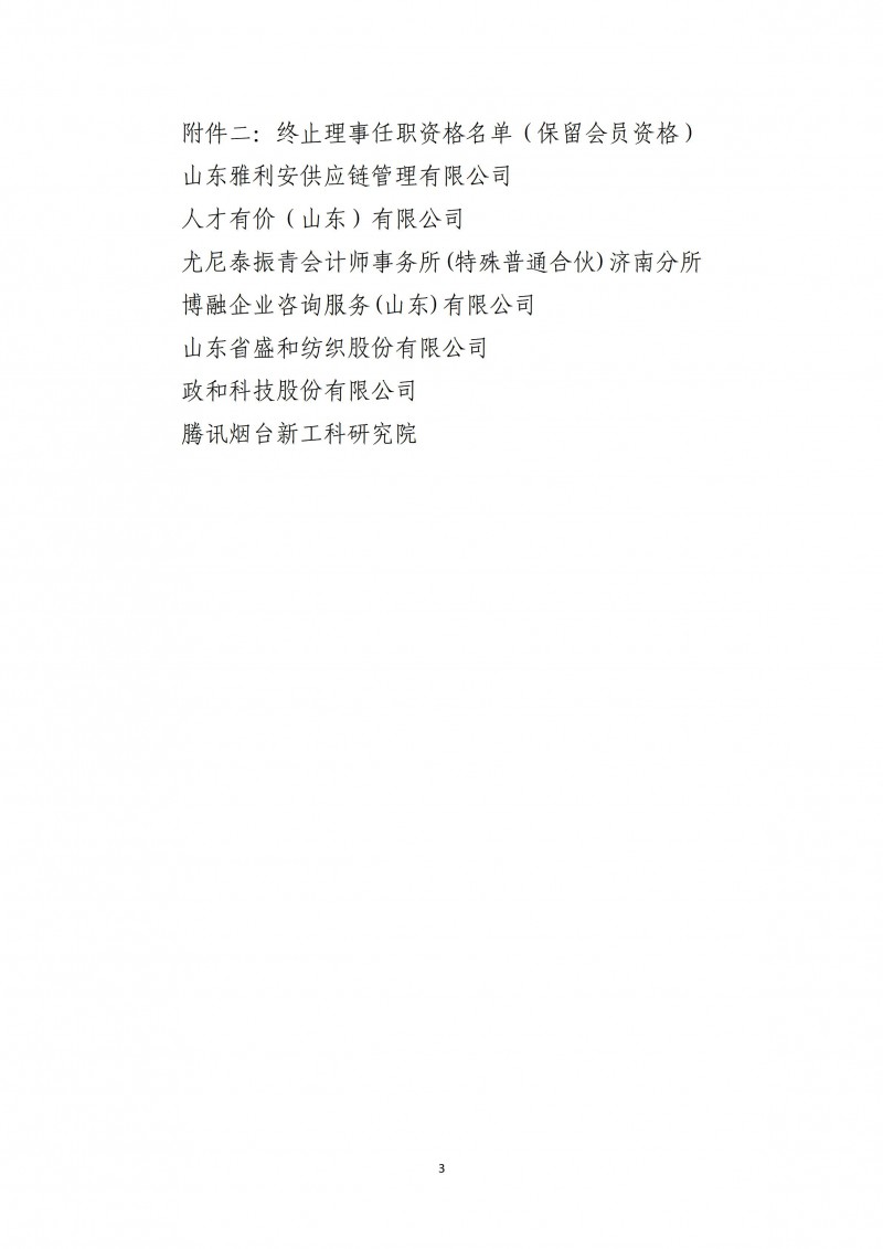小红头-取消部分会员资格_03